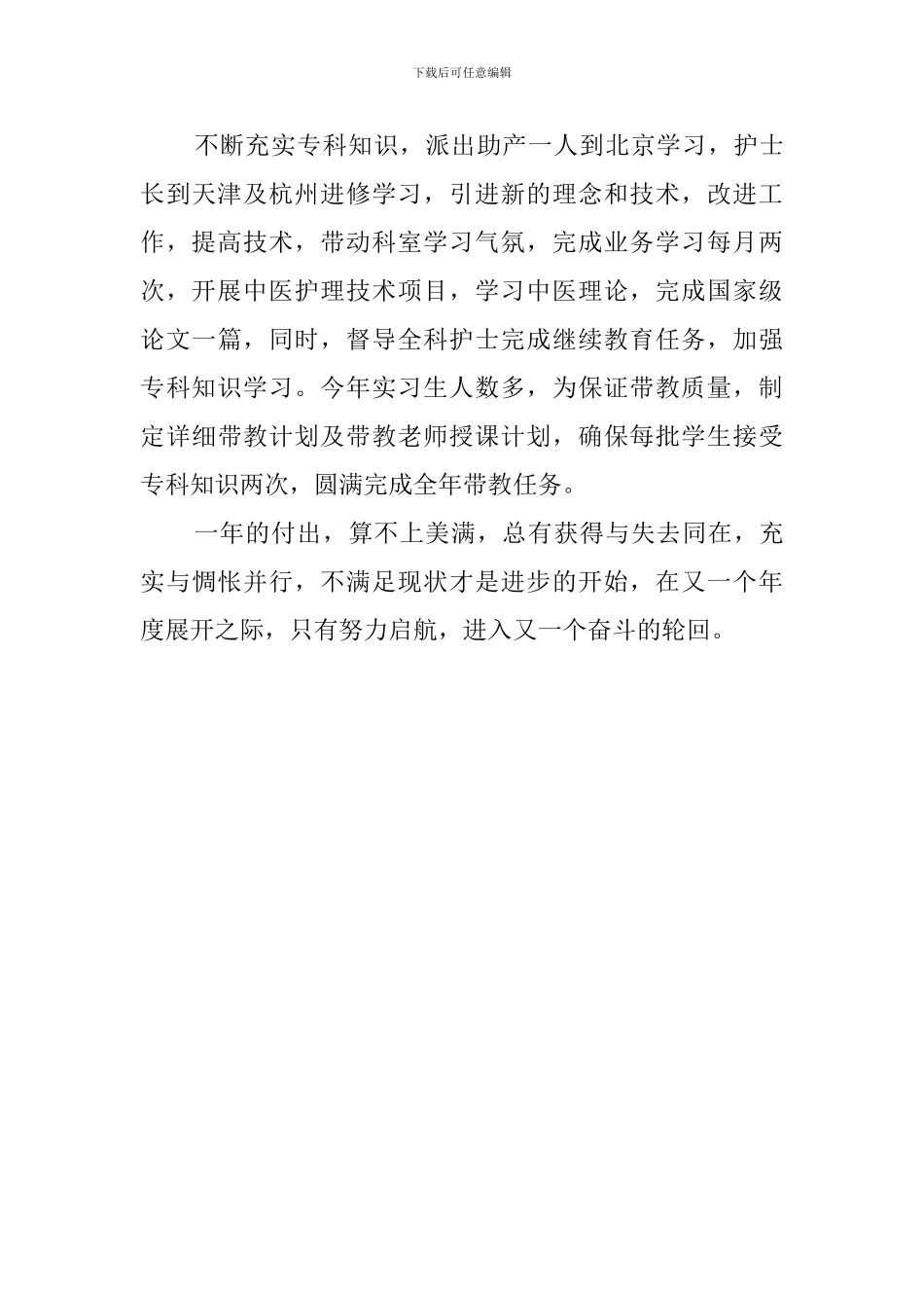 妇产科护士护理工作总结_第3页