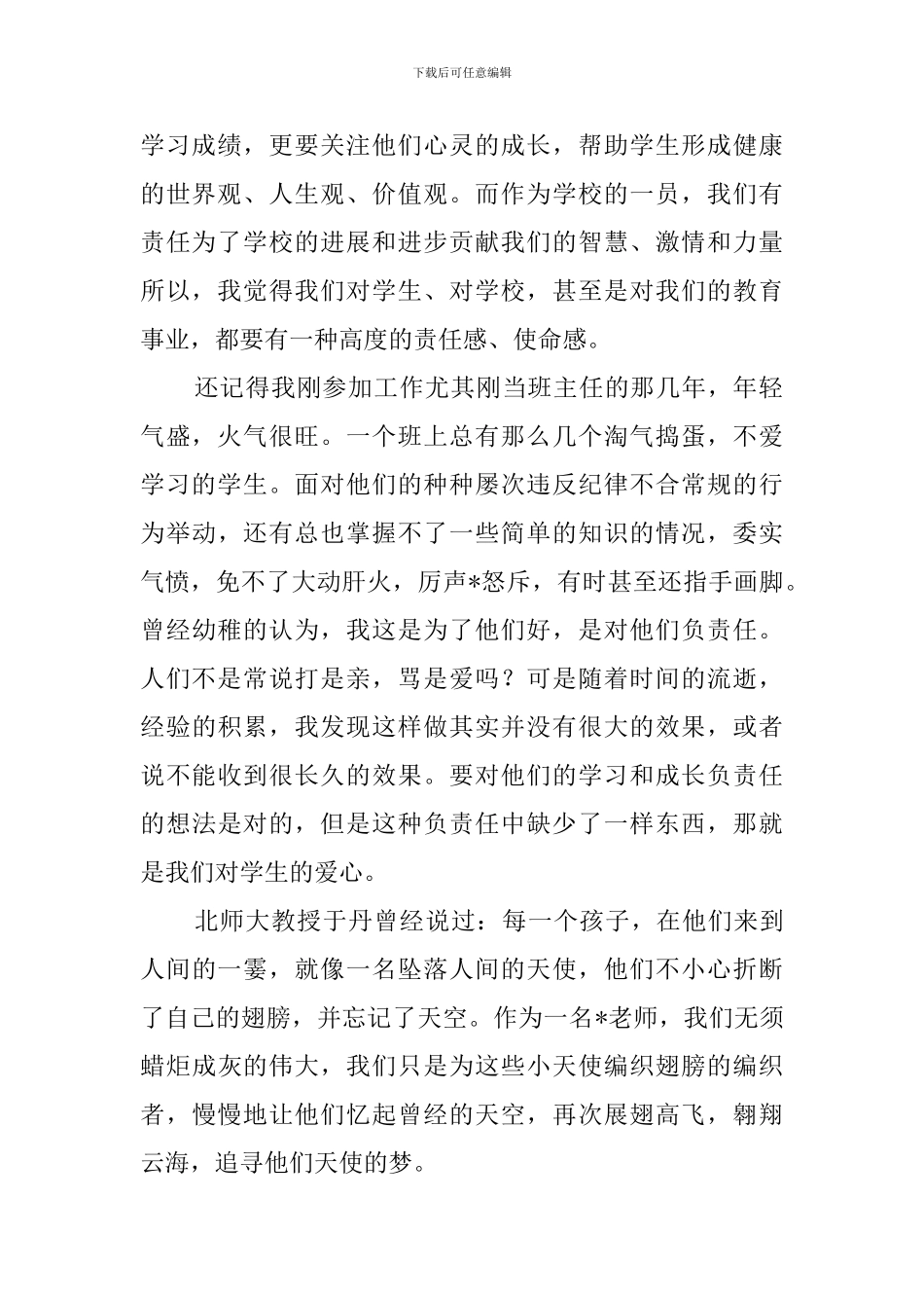 青年出纳座谈会发言稿_第2页