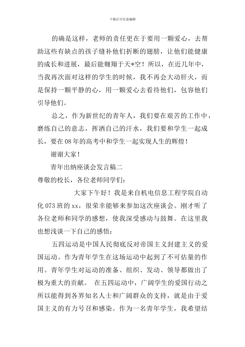 青年出纳座谈会发言稿_第3页