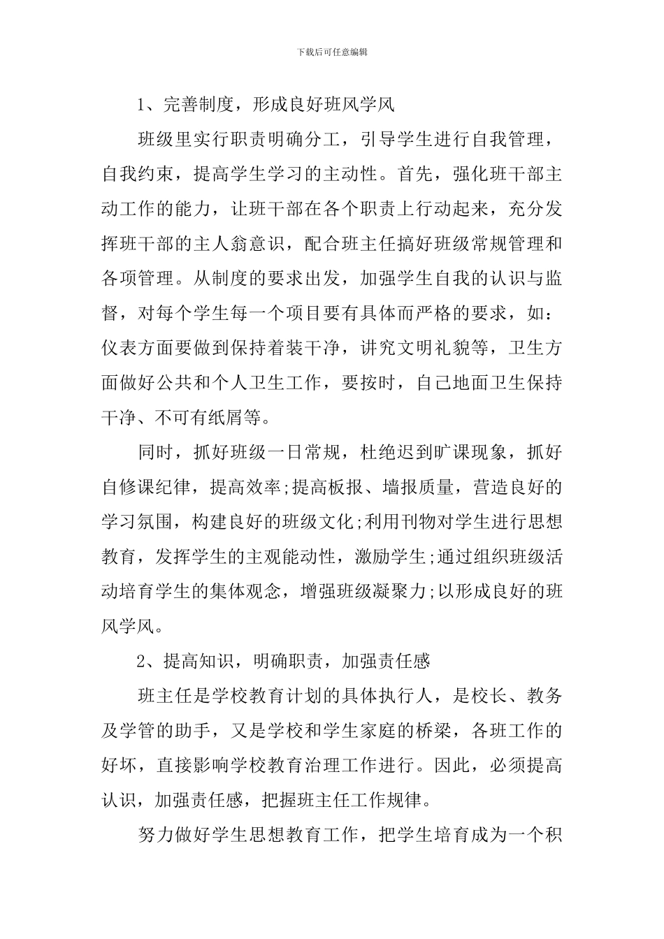 中职本学期班级工作计划_第2页