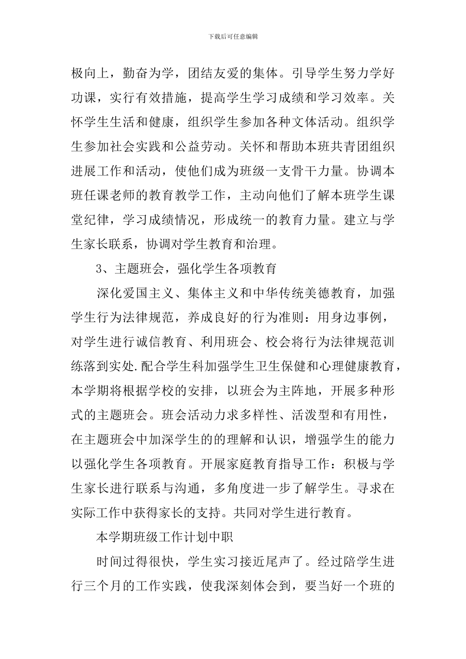 中职本学期班级工作计划_第3页