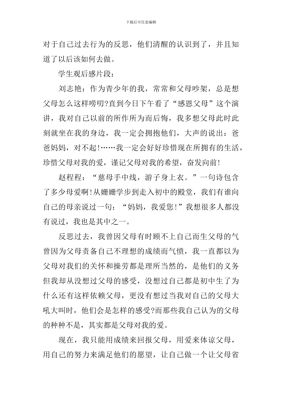 2024年感恩节活动总结范文_第2页