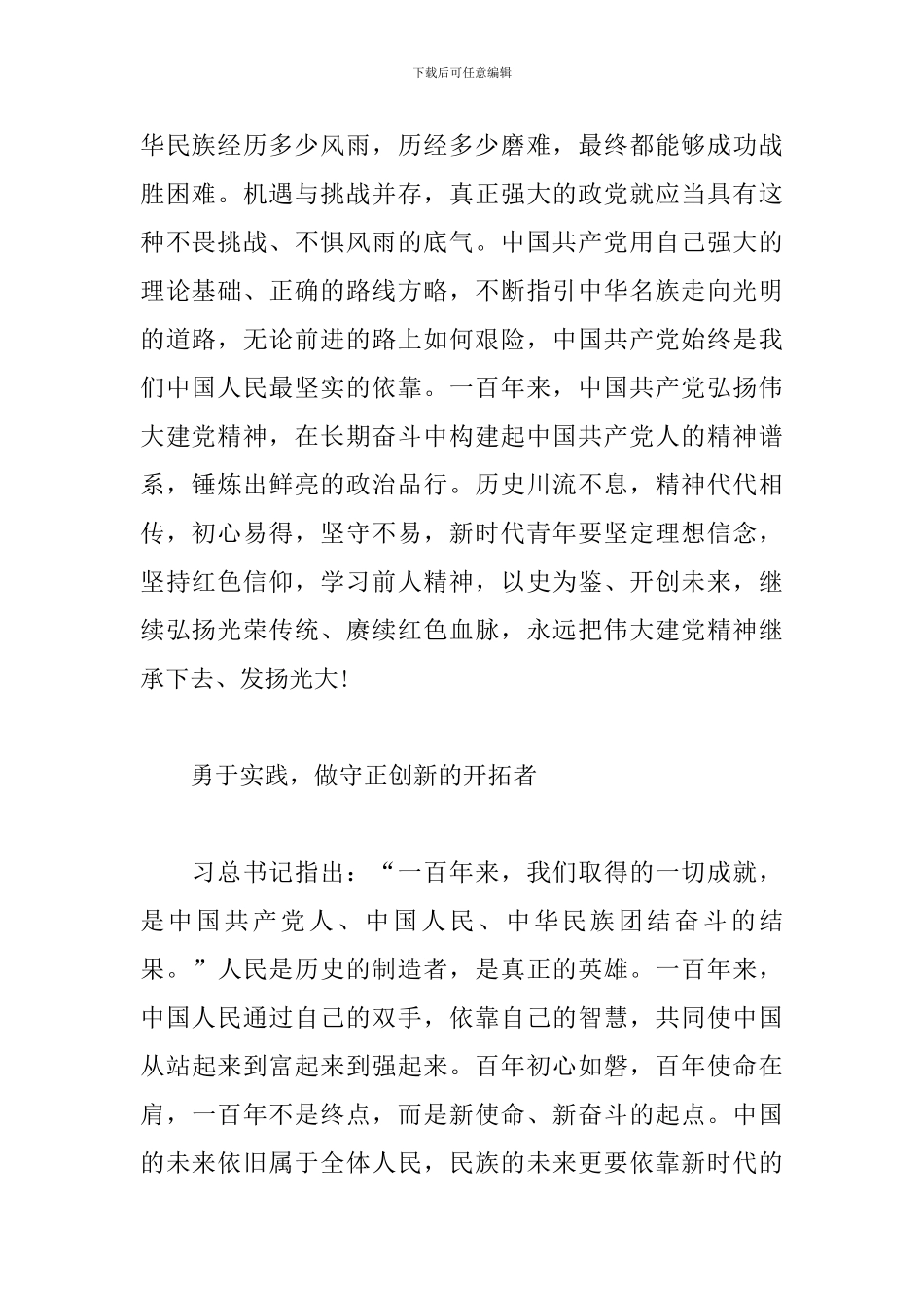 庆祝中国共产党成立100周年大会上的讲话精神心得体会五篇_第2页