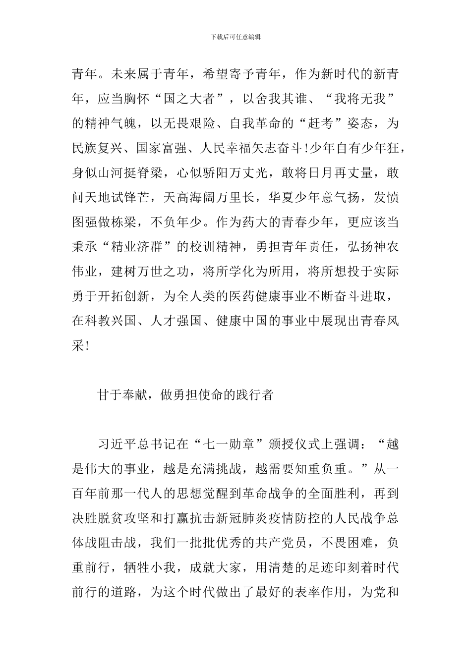 庆祝中国共产党成立100周年大会上的讲话精神心得体会五篇_第3页