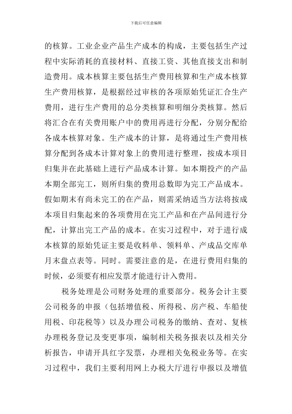暑假财务会计实习报告范文2000字_第3页