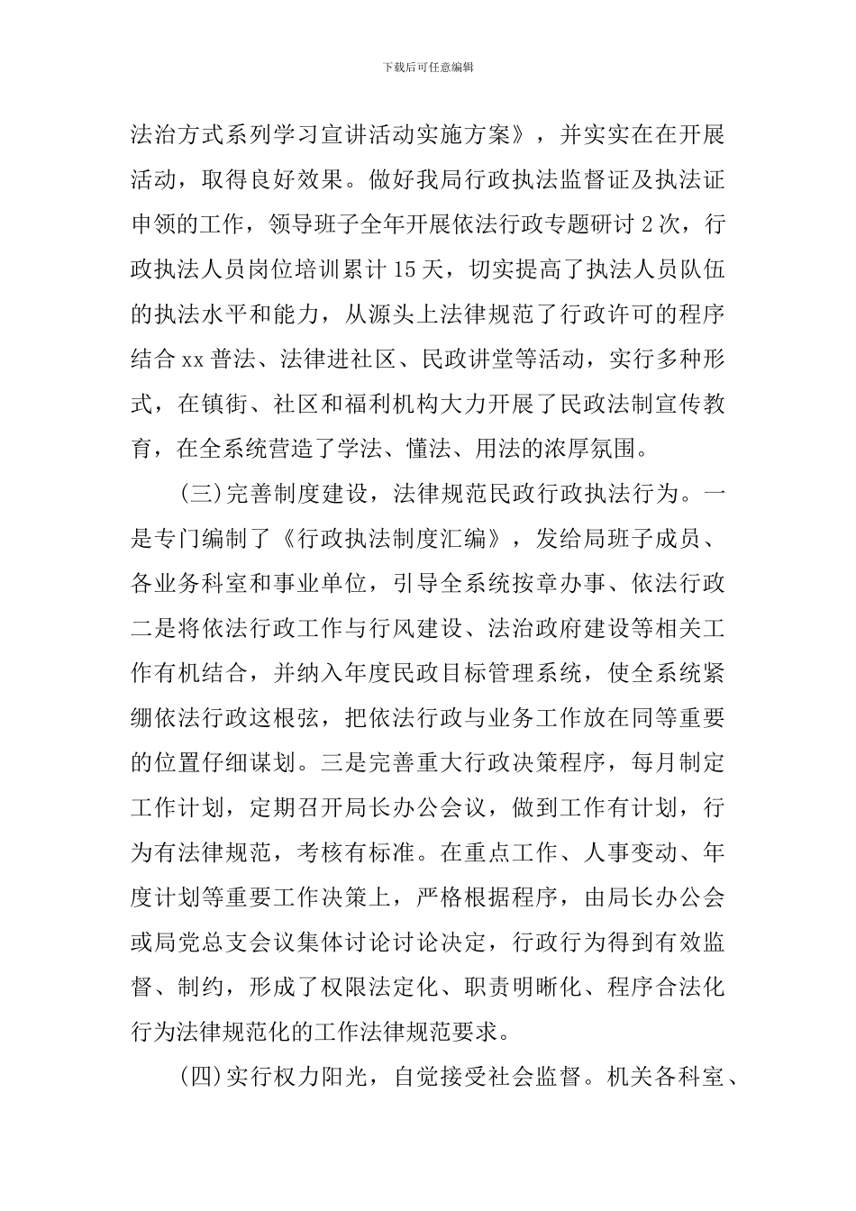 民政局行政工作情况报告_第2页