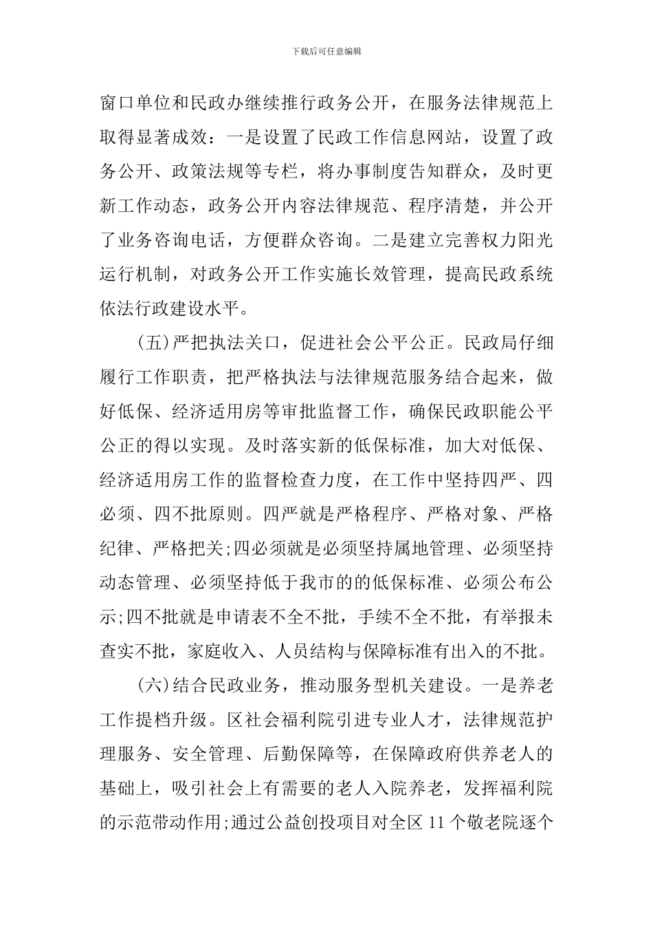 民政局行政工作情况报告_第3页