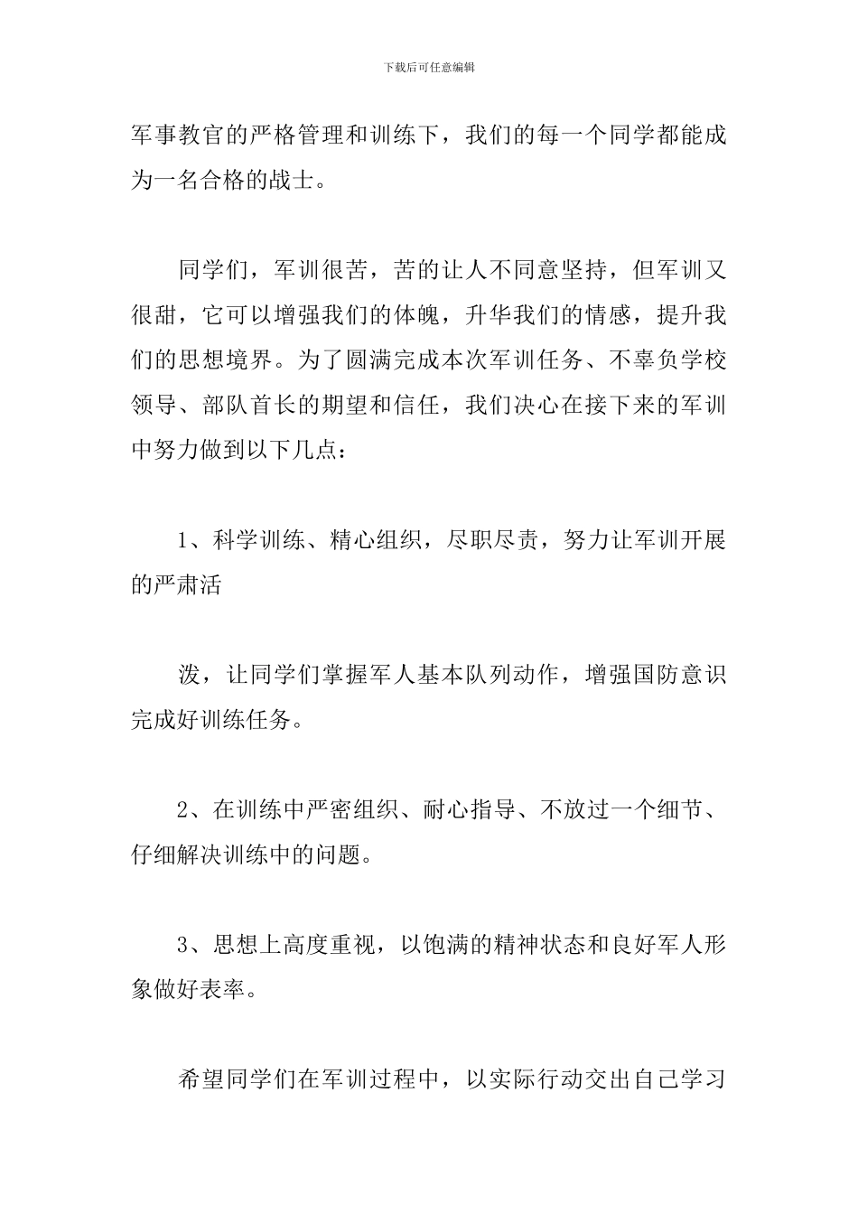 教官军训动员讲话稿_第2页