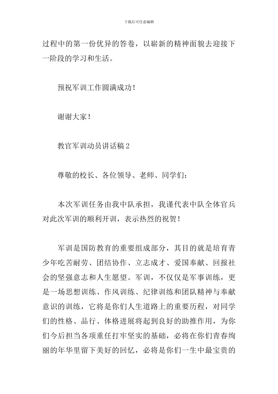 教官军训动员讲话稿_第3页