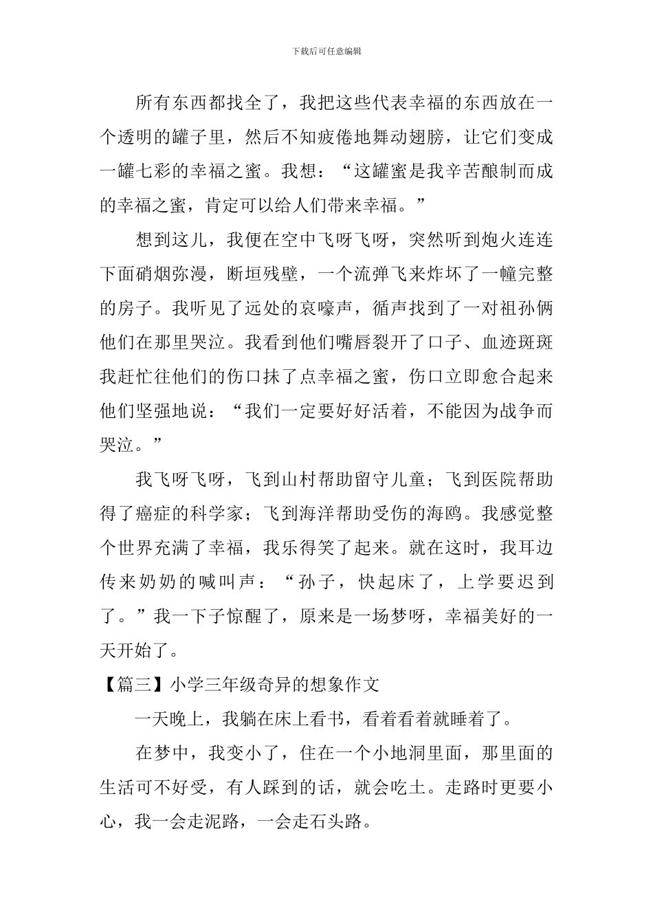 小学三年级奇妙的想象作文5篇_第2页