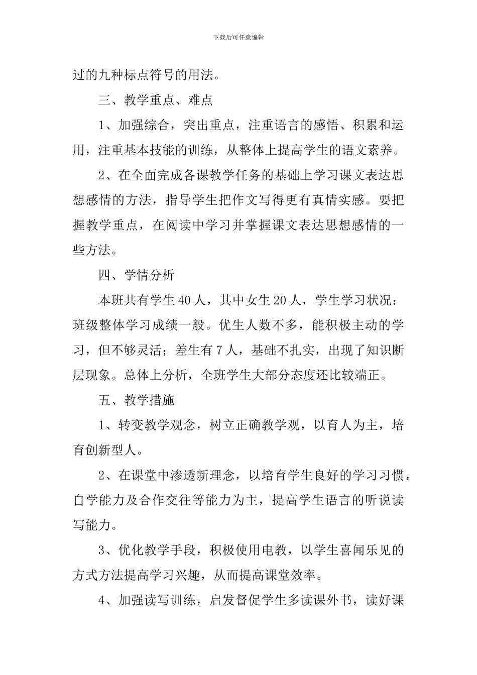 六年级语文教师教学计划怎么写2024_第2页