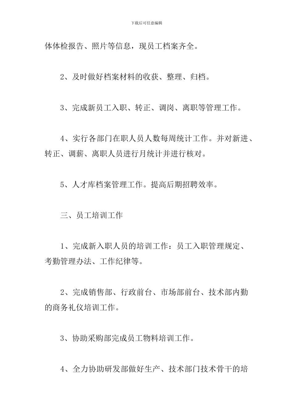 公司人事主管个人年终工作总结700字_第2页