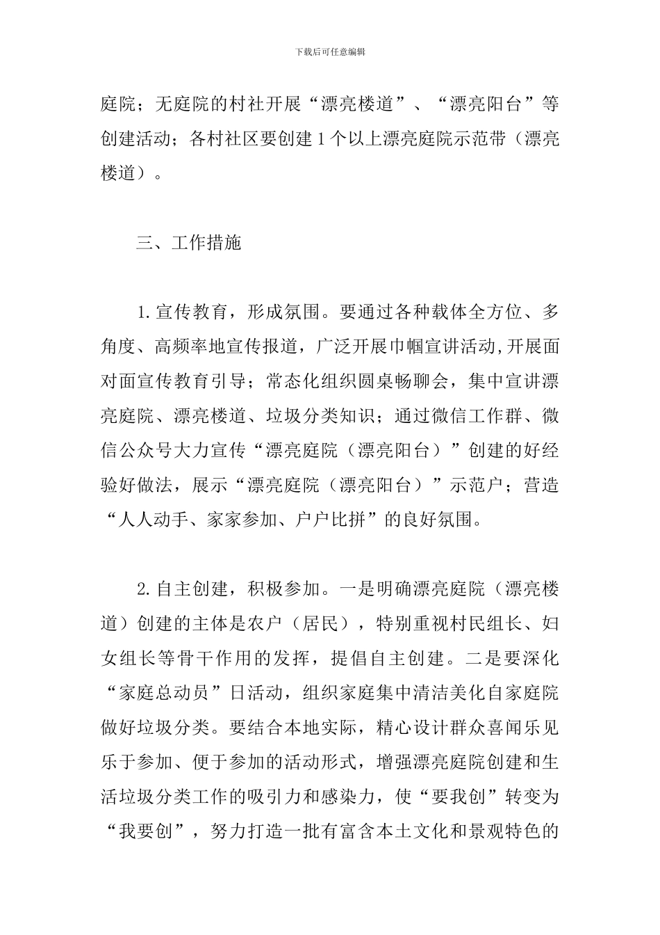 美丽庭院美丽楼道创建工作实施方案_第2页