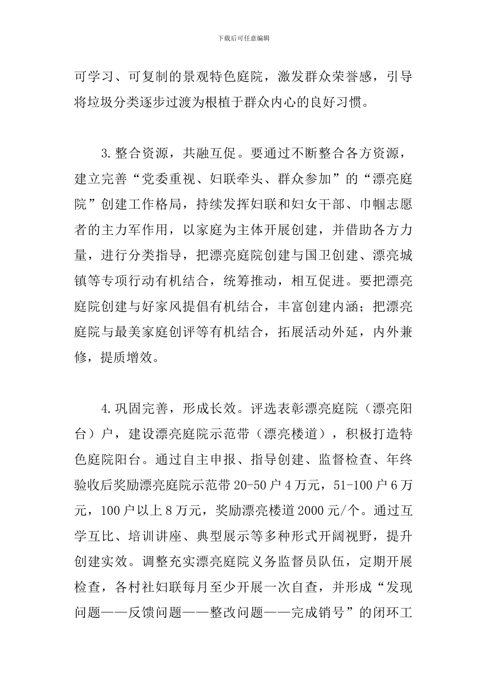 美丽庭院美丽楼道创建工作实施方案_第3页