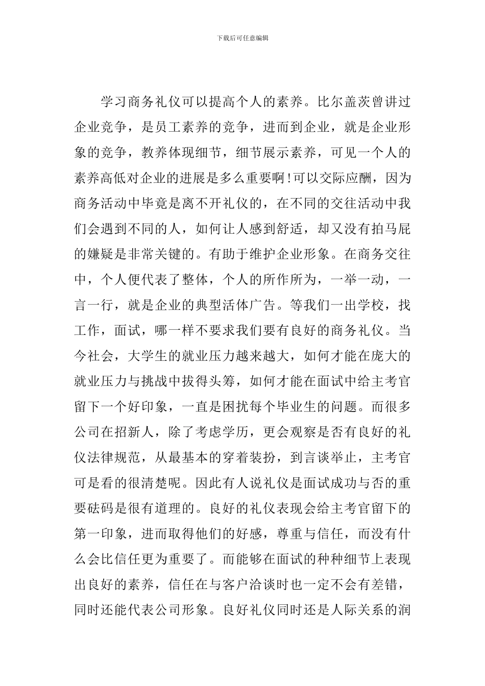 商务礼仪培训心得及收获汇总_第2页