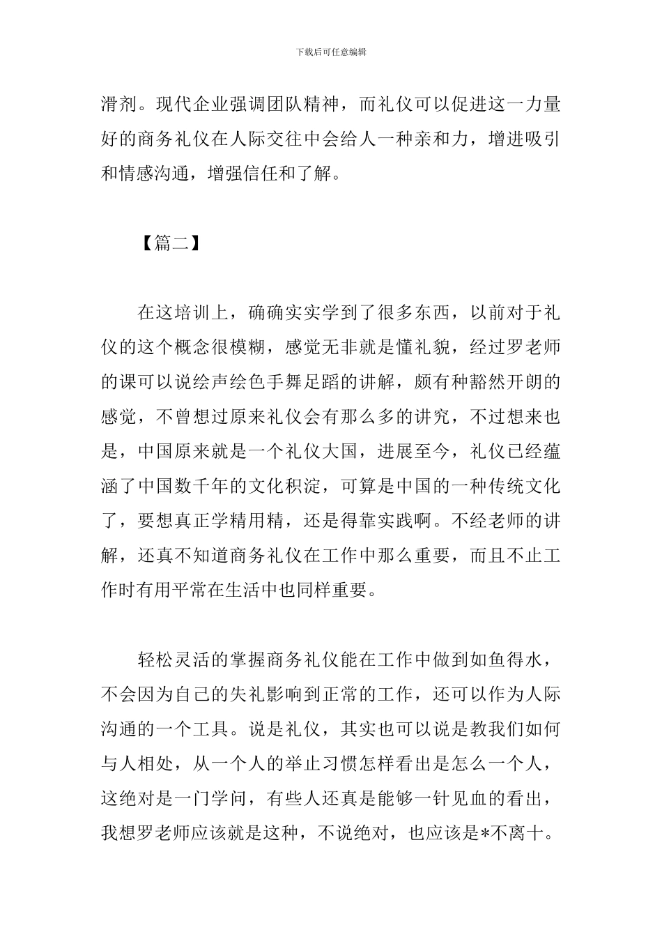 商务礼仪培训心得及收获汇总_第3页