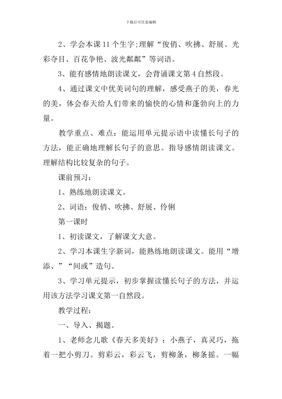 三年级2024年新编下册语文教案五篇_第3页