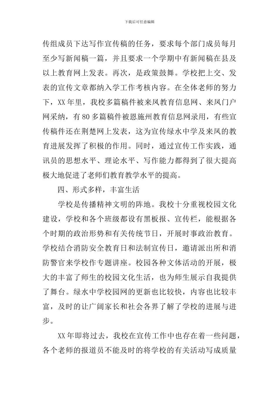 学校宣传工作自查报告_第2页