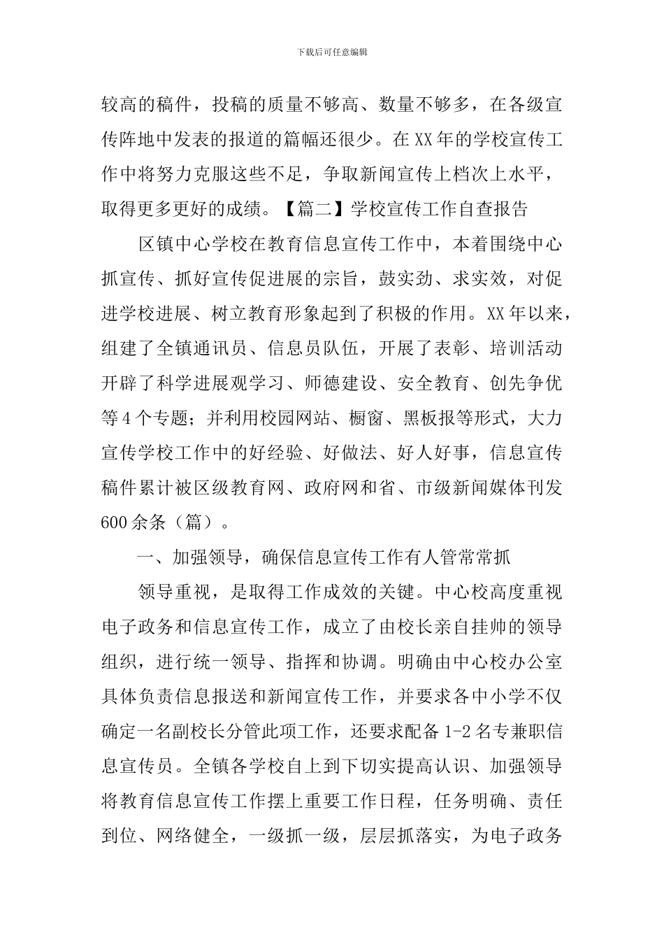 学校宣传工作自查报告_第3页