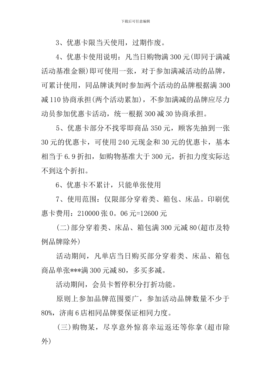 2024国庆节商场活动方案_第2页