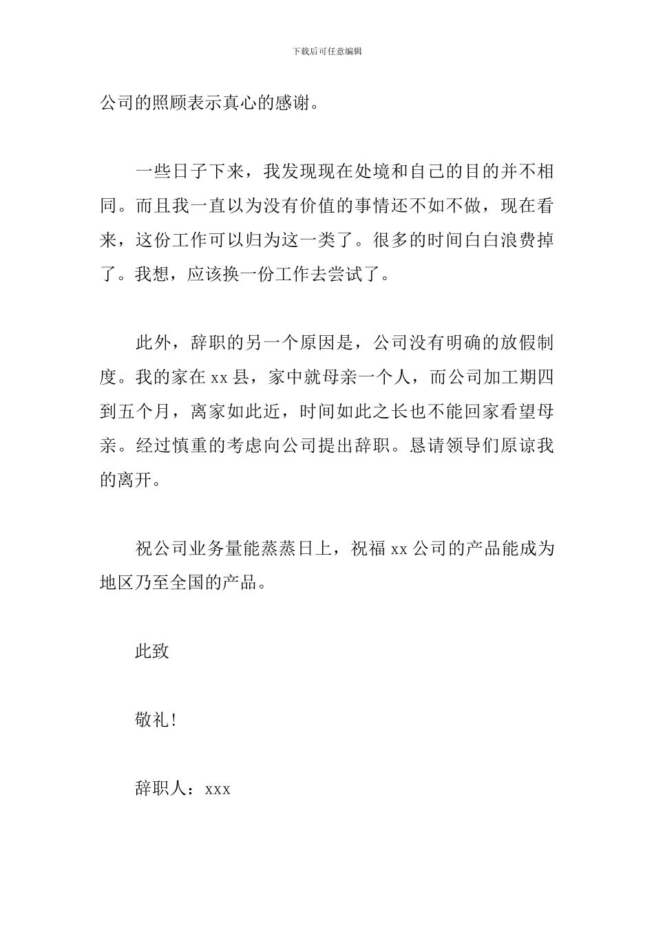 试用期辞职报告模板范文简短_第3页