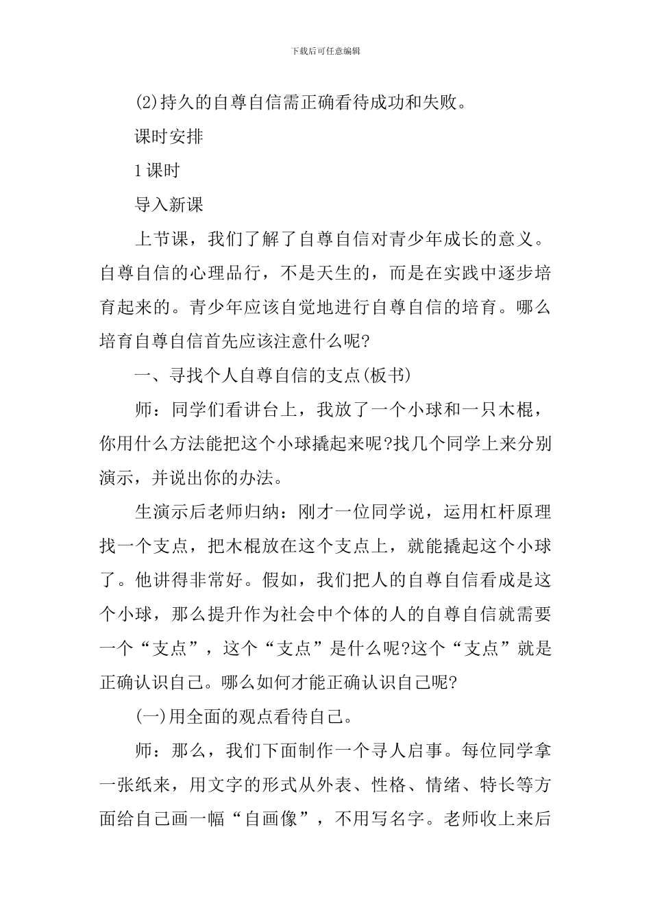 初二下册思想品德教案_第2页