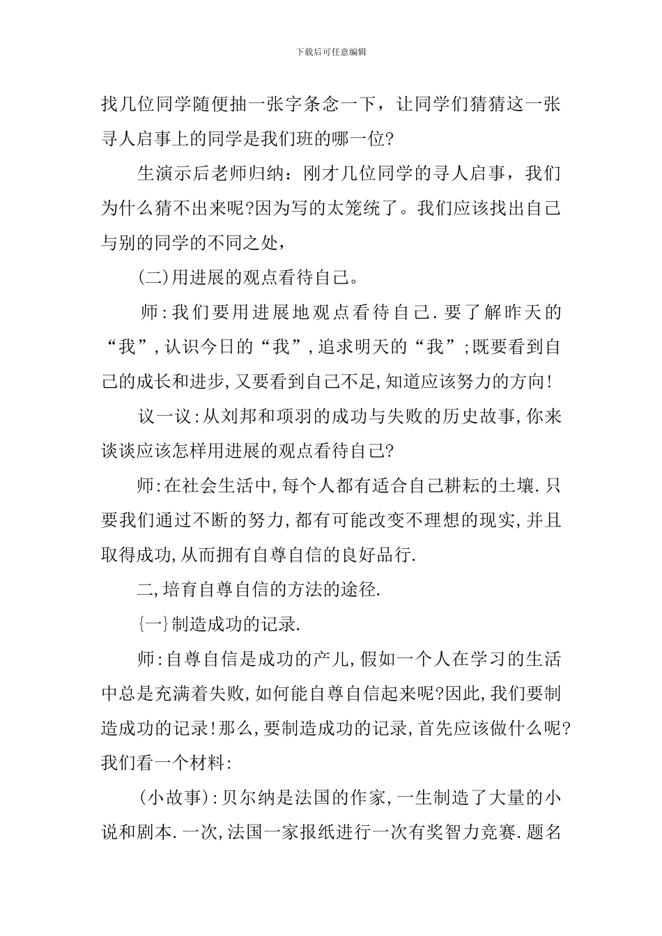 初二下册思想品德教案_第3页