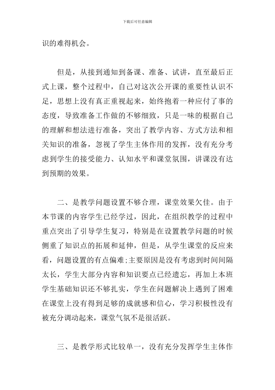 教师公开课的活动总结_第2页