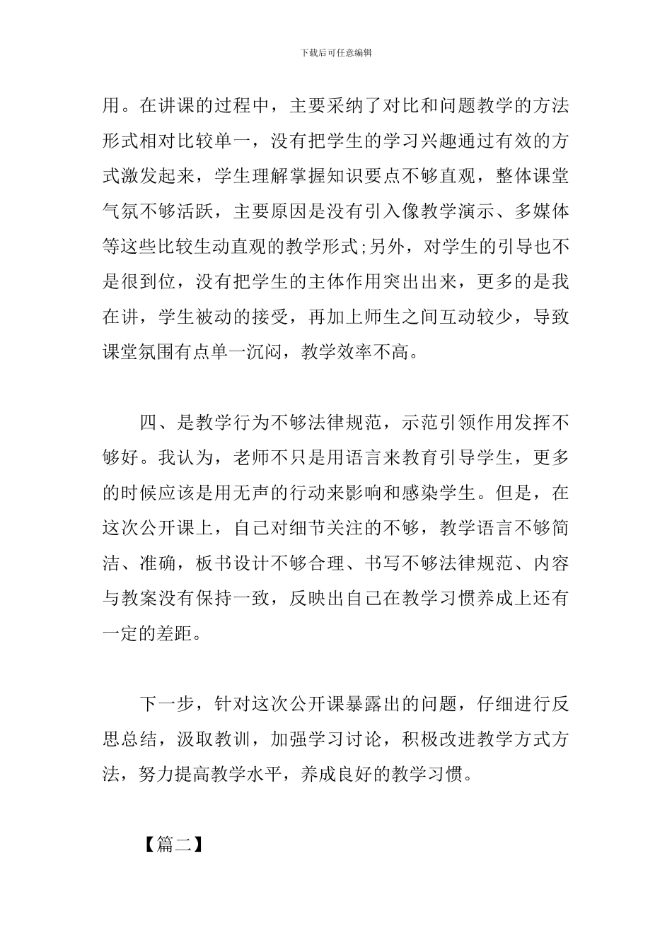 教师公开课的活动总结_第3页
