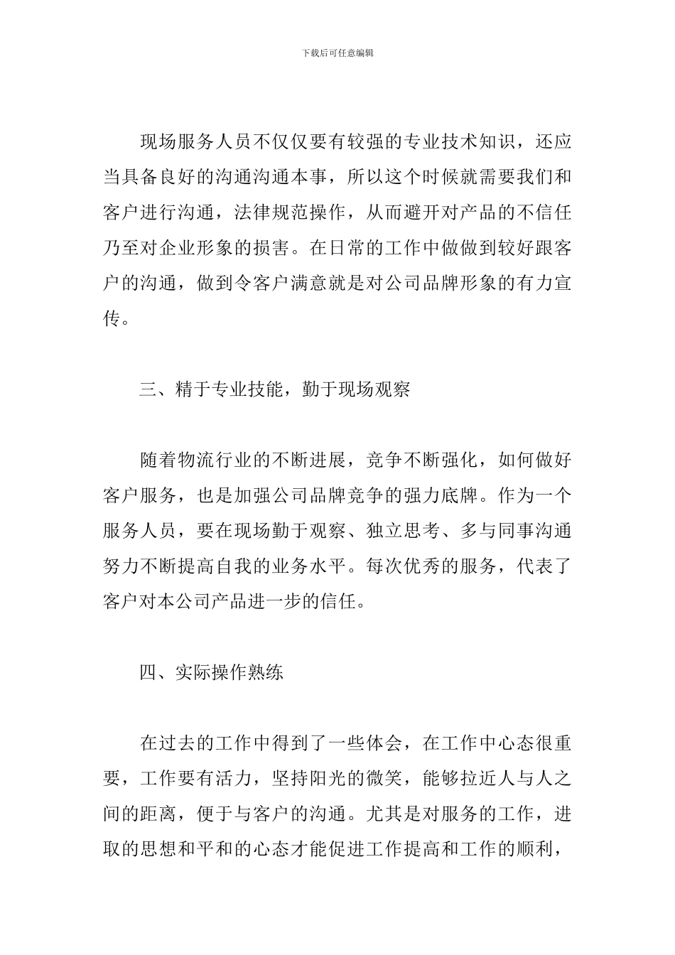 物流公司个人工作总结_第2页