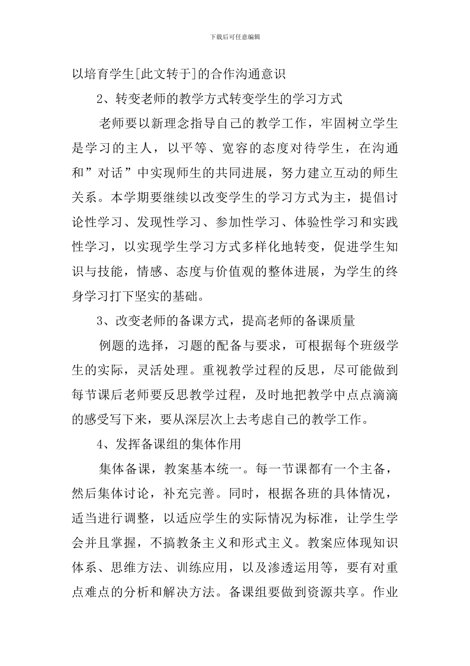 高一下学期化学教学工作计划_第2页