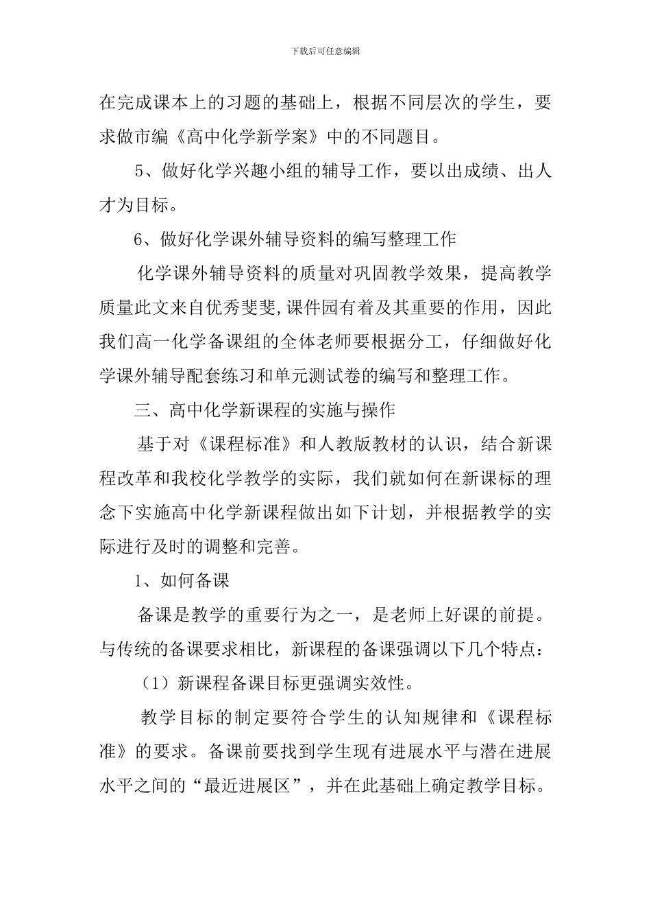 高一下学期化学教学工作计划_第3页