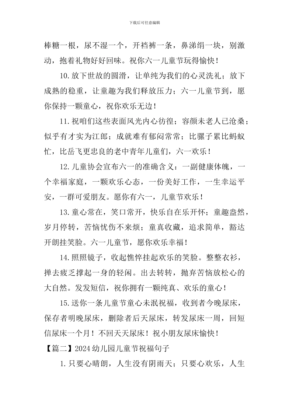 2024幼儿园儿童节祝福句子大全_第2页