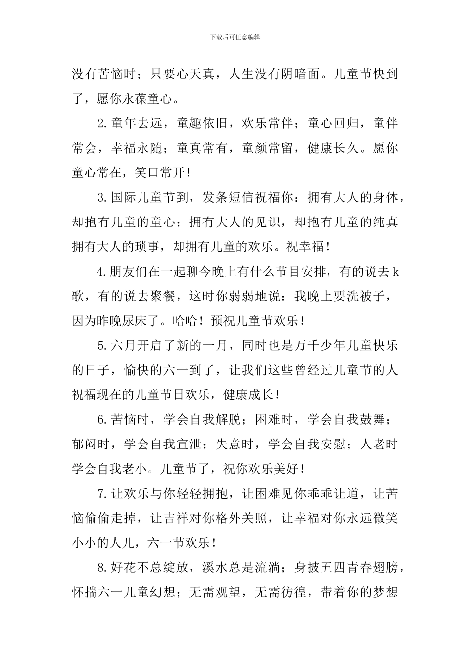 2024幼儿园儿童节祝福句子大全_第3页