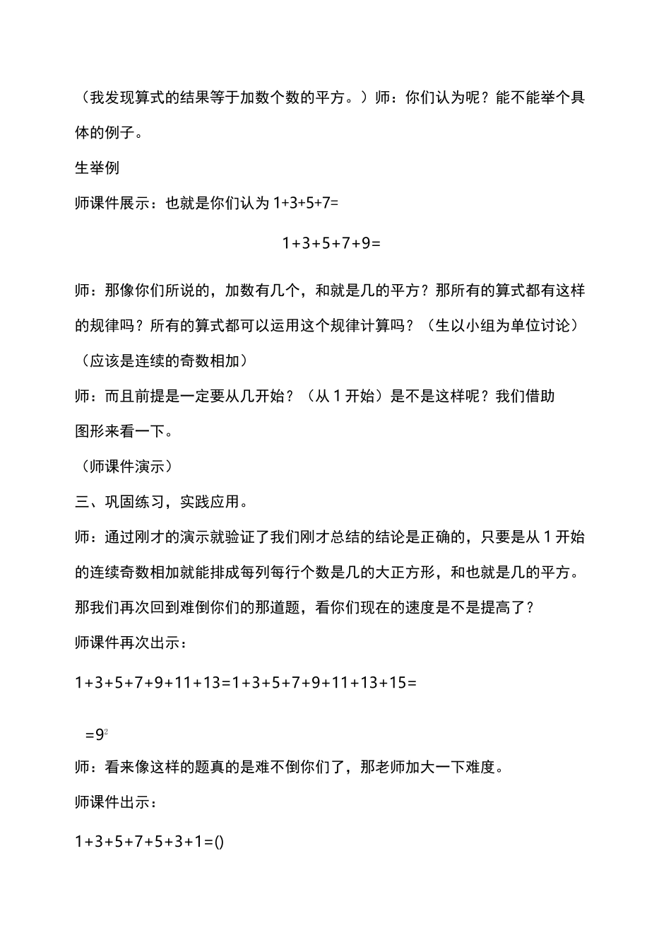 人教版小学数学六年级上册《数与形》教学设计_第3页