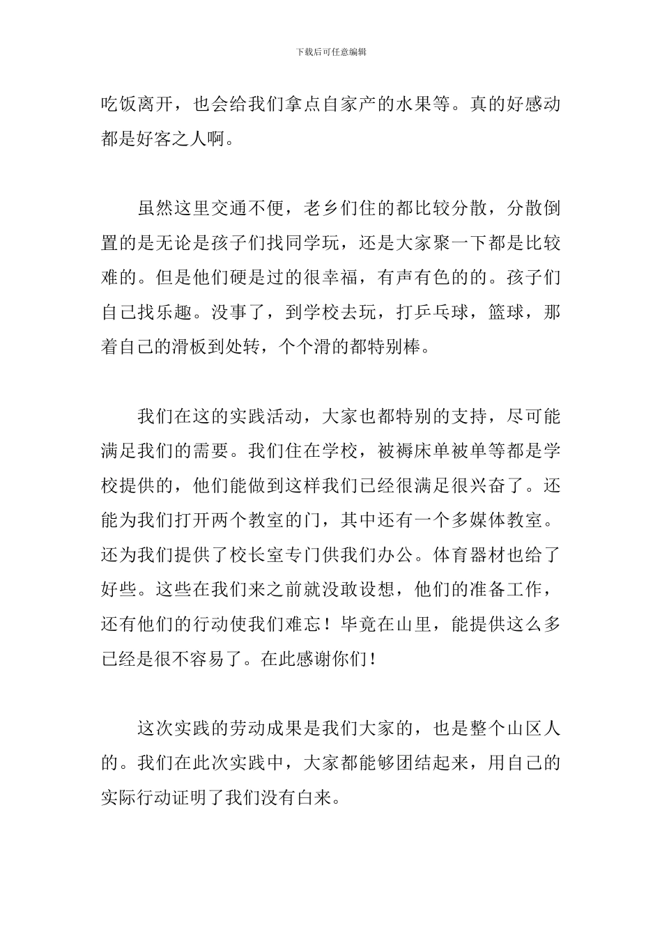 大学农村社会实践活动心得及感悟_第2页
