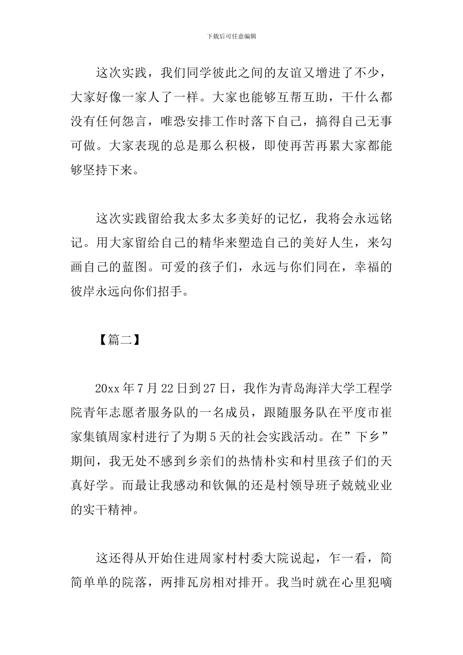 大学农村社会实践活动心得及感悟_第3页