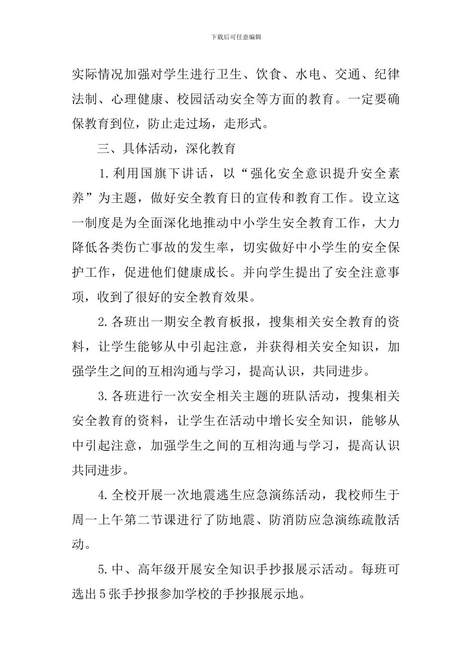 中小学生安全教育日宣传总结报告_第2页