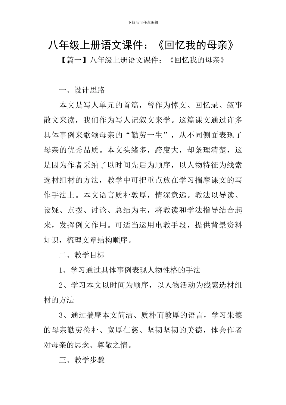 八年级上册语文课件：《回忆我的母亲》_第1页