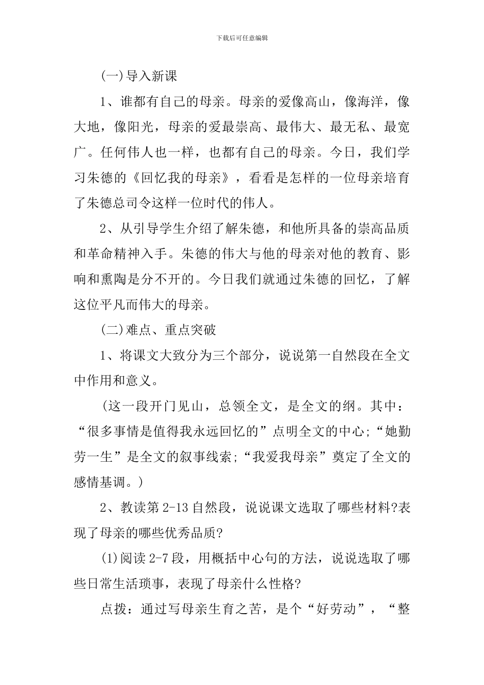 八年级上册语文课件：《回忆我的母亲》_第2页