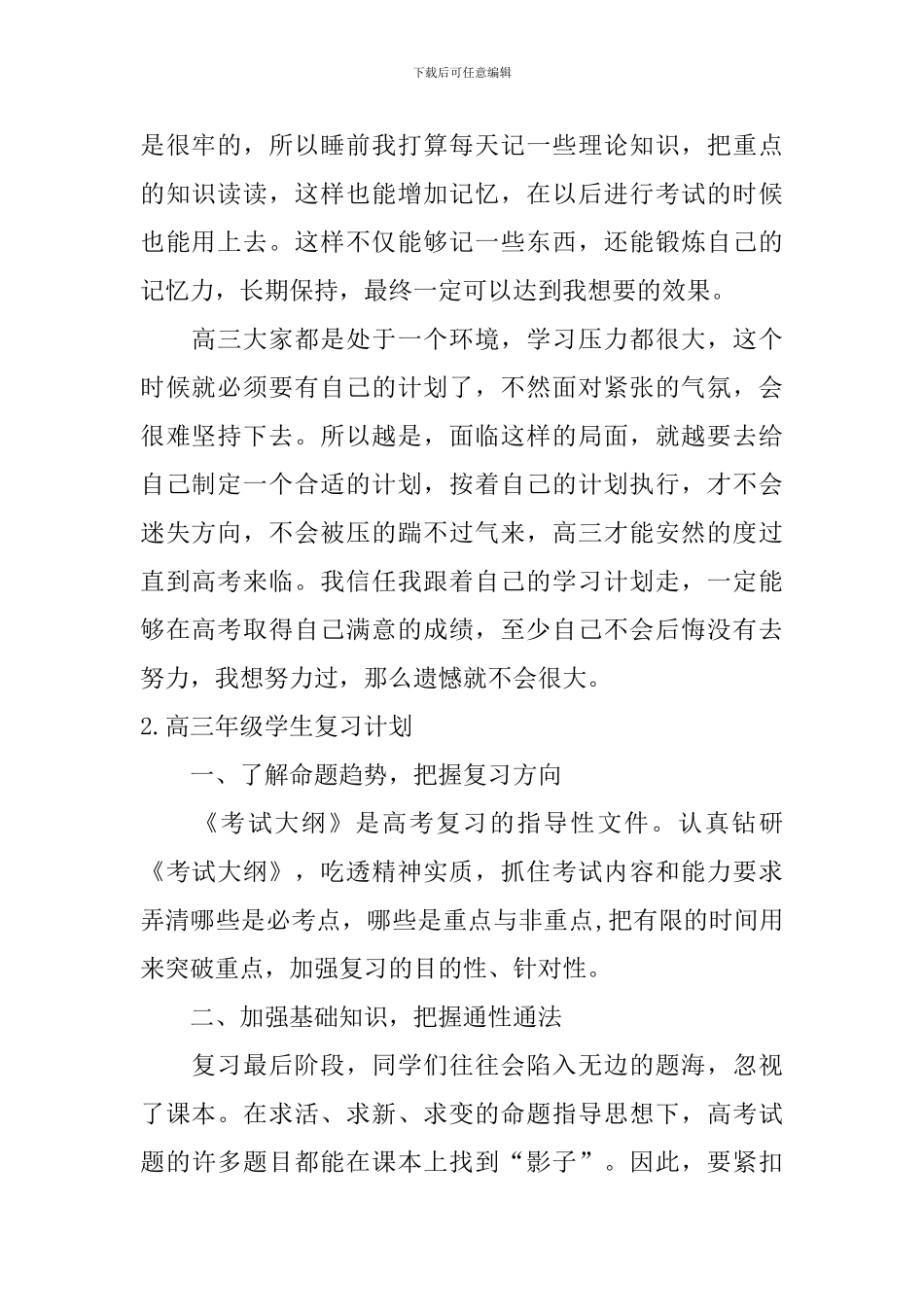 高三年级学生复习计划_第2页