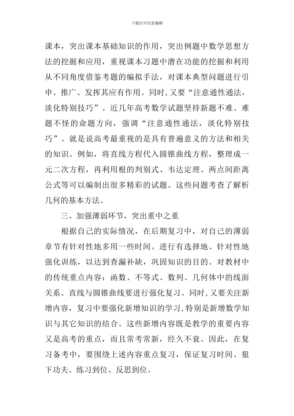 高三年级学生复习计划_第3页