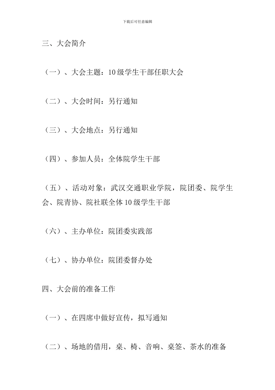 学院学生干部任职大会策划书范文_第2页