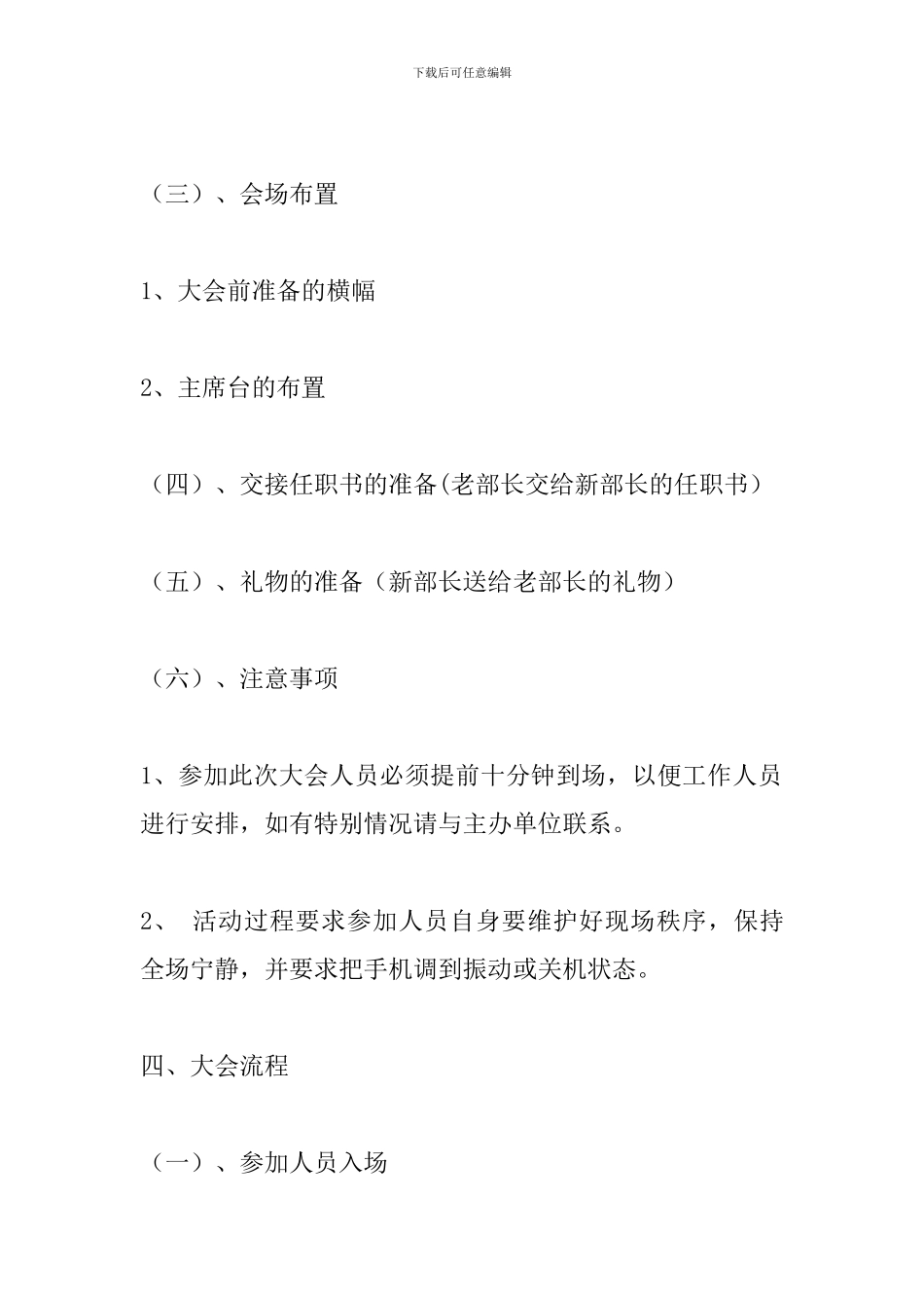 学院学生干部任职大会策划书范文_第3页