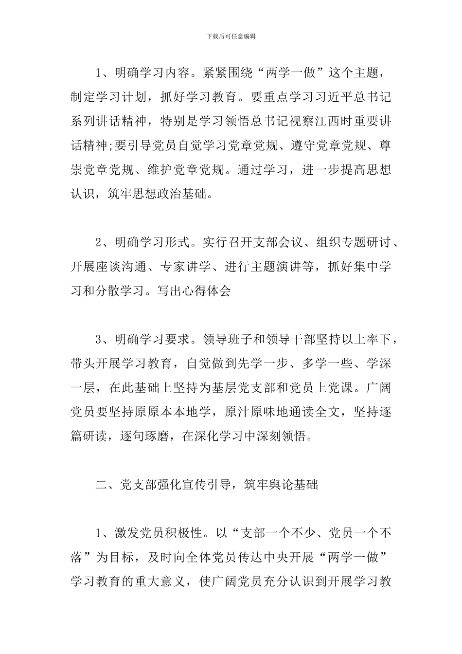 党支部两学一做学习计划_第2页