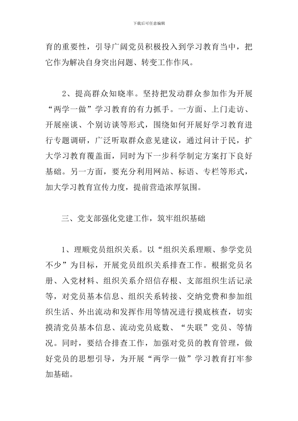 党支部两学一做学习计划_第3页