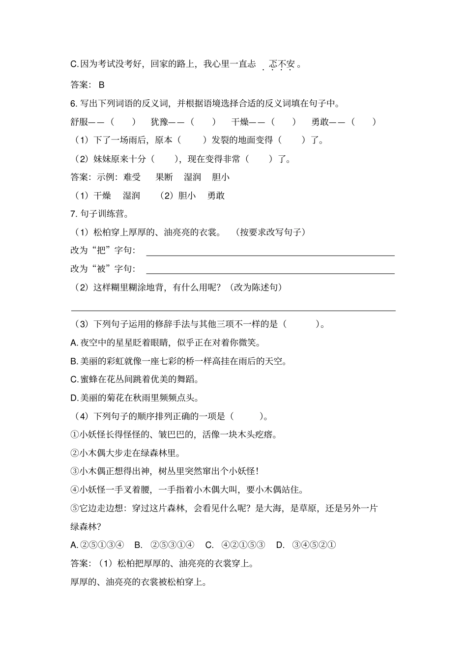 【精品】人教部编版三年级上册语文期中检测卷含答案_第2页