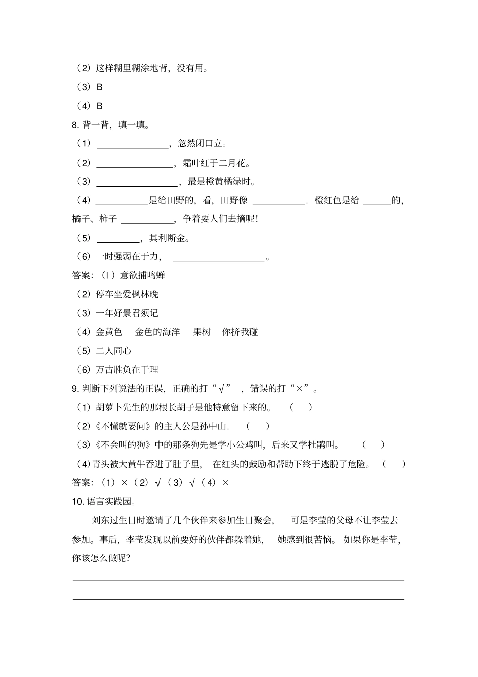 【精品】人教部编版三年级上册语文期中检测卷含答案_第3页