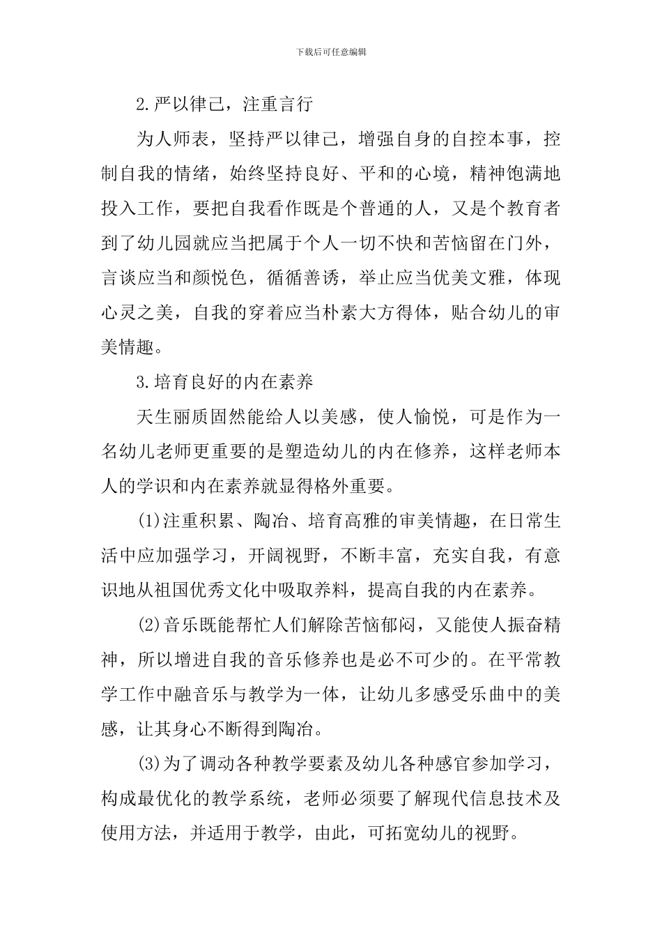 师德师风德育教学心得小结_第3页