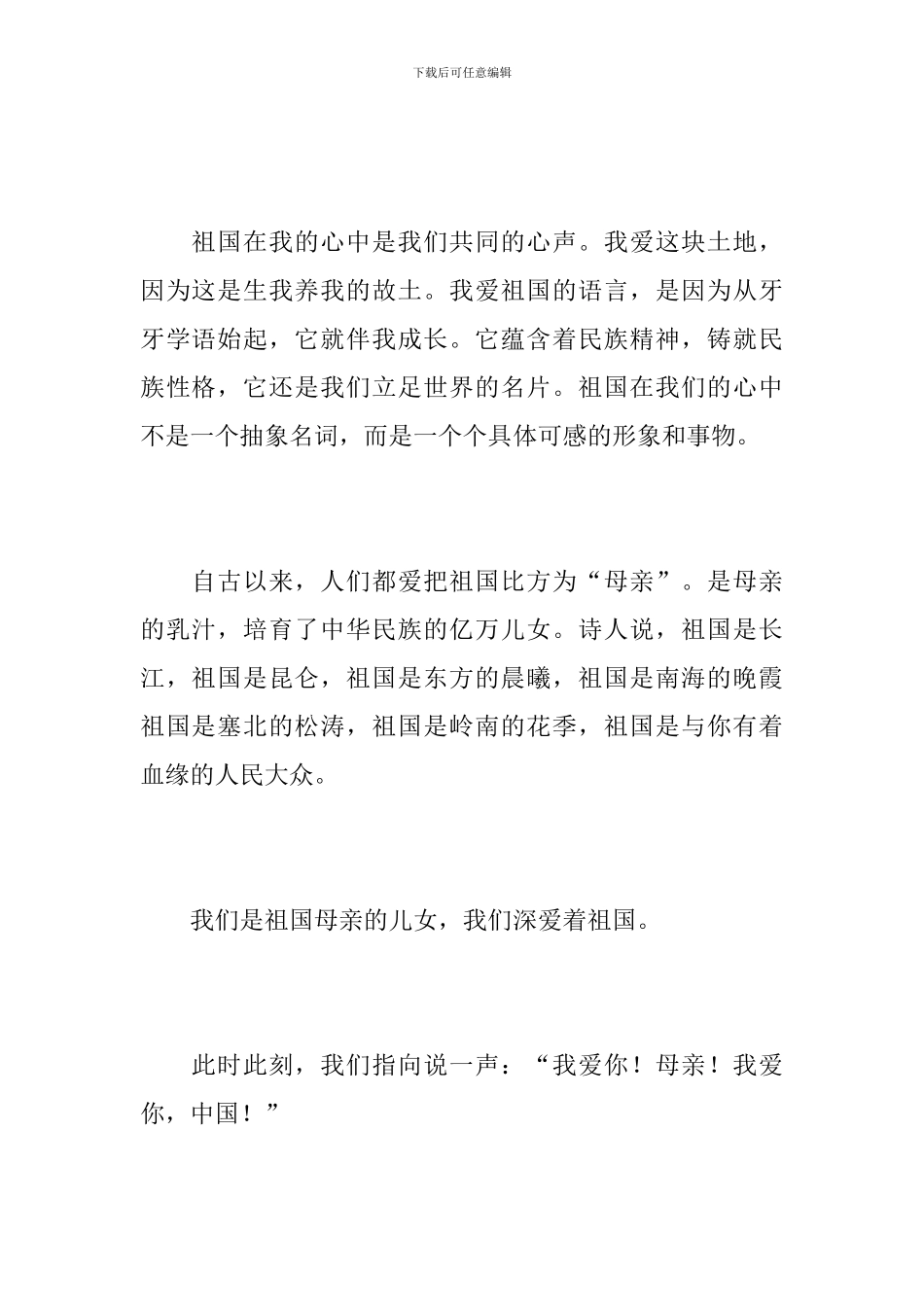 初二国庆大阅兵观后感200字_第2页